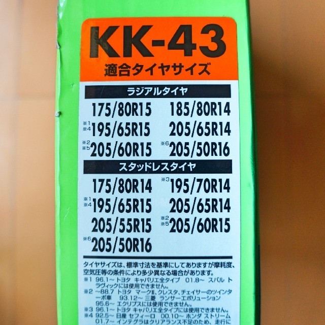 SOFT99 救急隊ネット KK-43 タイヤチェーン