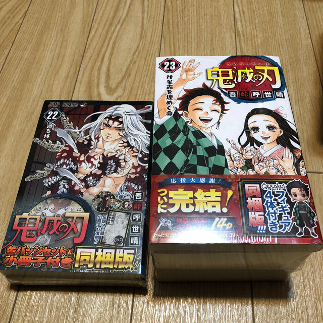 鬼滅の刃　22巻　23巻　セット