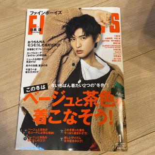 ジャニーズ(Johnny's)のFINEBOYS (ファインボーイズ) 2021年 01月号　目黒蓮表紙(その他)