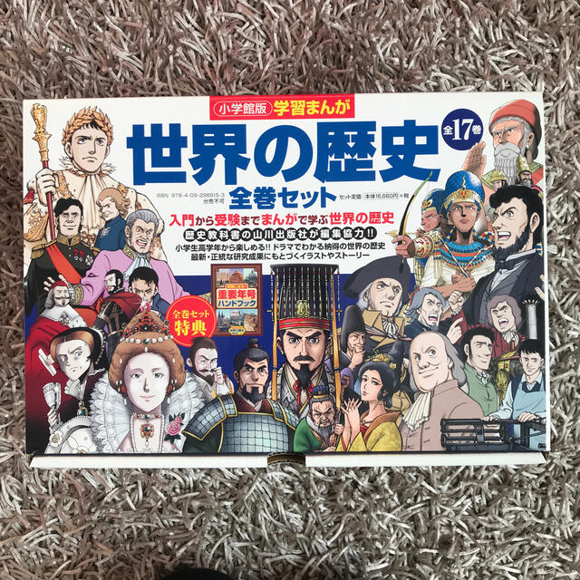 小学館版学習まんが 世界の歴史 巻から13巻セット