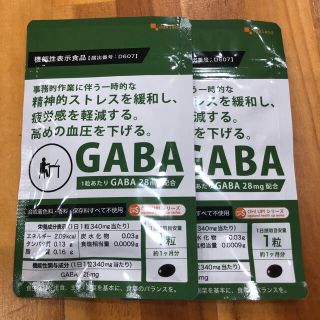 オーガランド GABA（約1ヶ月分）×２袋セット(その他)