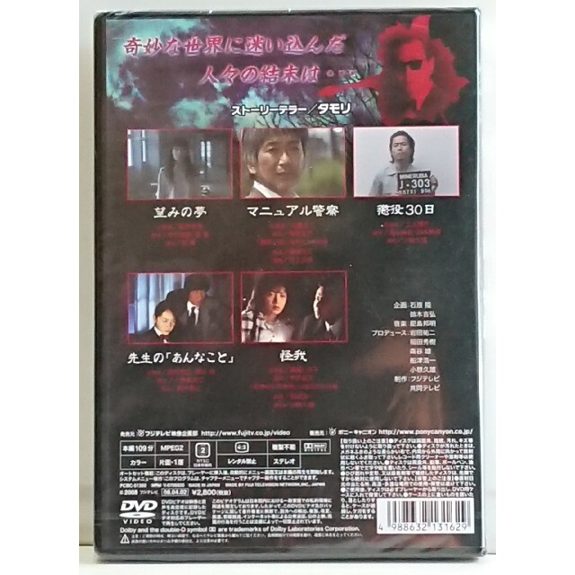 世にも奇妙な物語 DVDの特別編 2 レンタル落ち DVD | imviyumbo.gov.co