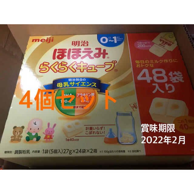 ☆明治ほほえみらくらくキューブ4箱セット⭐︎ 新製品 www.gold-and