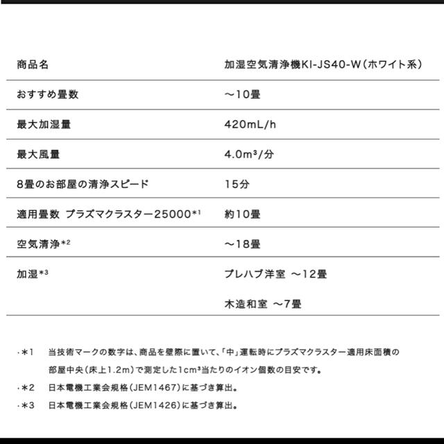 SHARP(シャープ)のシャープ 加湿空気清浄機 KI-JS40W  新品未使用　即日発送 スマホ/家電/カメラの生活家電(空気清浄器)の商品写真