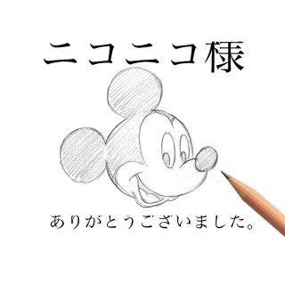 ディズニー(Disney)のニコニコ様(*Ü*)ﻌﻌﻌ♥(ぬいぐるみ)