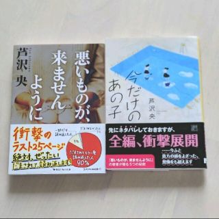 【芦沢央】文庫本2冊セット(文学/小説)