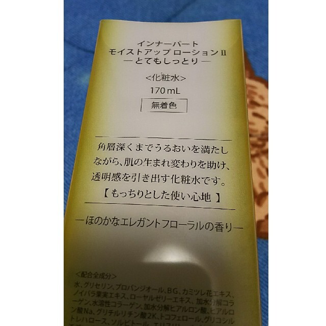 IONA(イオナ)のインナーパート  化粧水とてもしっとり コスメ/美容のスキンケア/基礎化粧品(化粧水/ローション)の商品写真