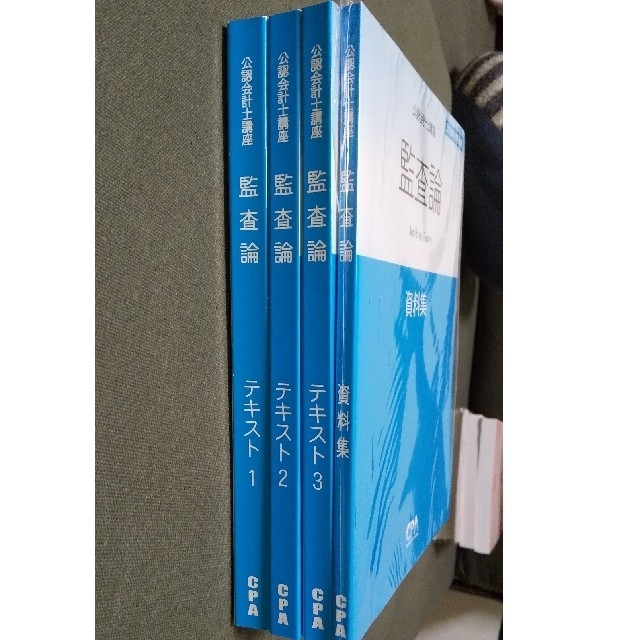 CPA 公認会計士講座 監査論 テキスト　2019年合格