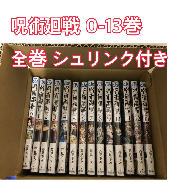 新品未開封 呪術廻戦 全巻 0-13巻 全巻シュリンク | wic-capital.net