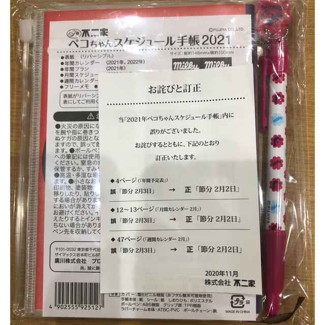 不二家(フジヤ)の不二家　ペコちゃん手帳2021 インテリア/住まい/日用品の文房具(カレンダー/スケジュール)の商品写真