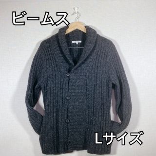 ビームス(BEAMS)のBEAMS　ケーブルニット　カーディガン　グレー　Lサイズ(カーディガン)