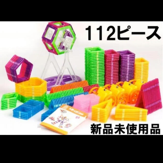 知育玩具 マグネットブロック 磁石 112ピース おもちゃ キッズ/ベビー/マタニティのおもちゃ(知育玩具)の商品写真