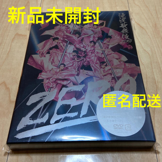 滝沢歌舞伎 Zero 初回限定版　DVD3枚組のサムネイル