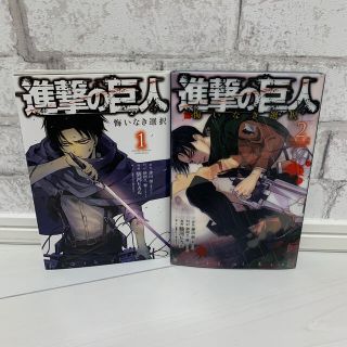 コウダンシャ(講談社)の進撃の巨人【悔いなき選択】1巻.2巻特装版(全巻セット)