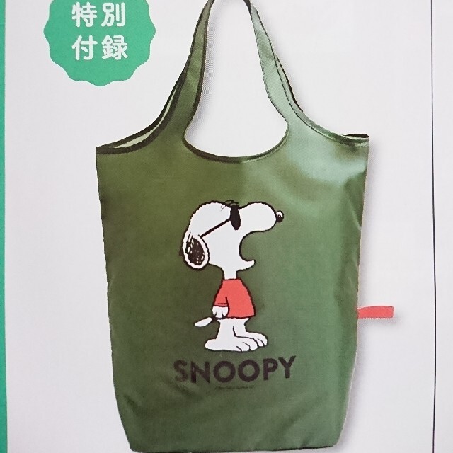 SNOOPY(スヌーピー)の増刊レタスクラブ SNOOPYエコバッグ特大号 2020年 12月号 エンタメ/ホビーの雑誌(料理/グルメ)の商品写真