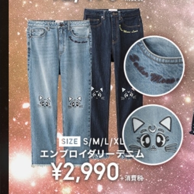 gu 新品未使用 2色セット セーラームーン ルナ デニム ジーンズ | フリマアプリ ラクマ