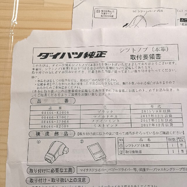 ダイハツ(ダイハツ)のダイハツ　ムーブキャンバス　シフトノブ(本皮)　マイルドモカ 自動車/バイクの自動車(車内アクセサリ)の商品写真