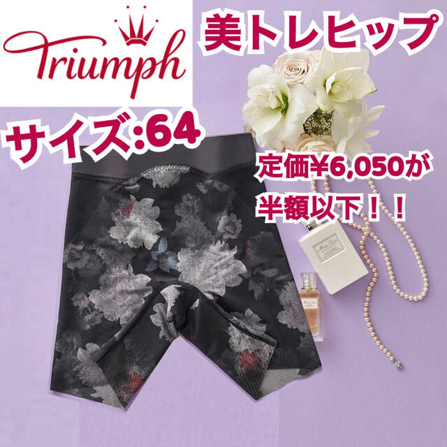 Triumph(トリンプ)のトリンプ fashion shape 美トレヒップ 498 ロングガードル 70 レディースのレッグウェア(レギンス/スパッツ)の商品写真