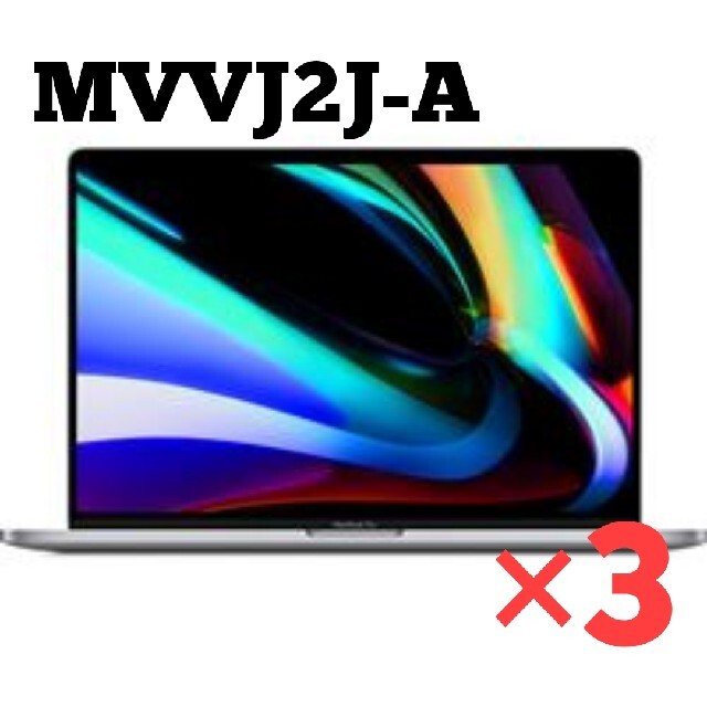 Mac (Apple)(マック)の【新品･未使用】16インチ MacBook Pro MVVJ2J-A ３台セット スマホ/家電/カメラのPC/タブレット(ノートPC)の商品写真