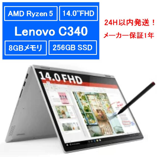 【新品 メーカー1年保証】Lenovo IdeaPad C340 ノートPCタッチパッドペン本体寸法