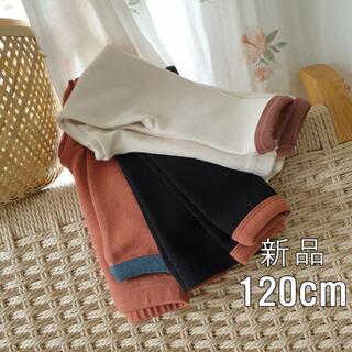 ◆新品◆ 120cm 韓国子供服 配色ヘムレギンス パンツ(パンツ/スパッツ)