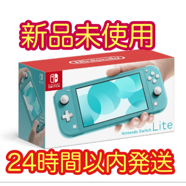 【新品未使用】　Nintendo Switch Lite ターコイズ　任天堂