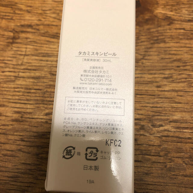 TAKAMI(タカミ)のタカミ　スキンピール　新品 コスメ/美容のスキンケア/基礎化粧品(美容液)の商品写真