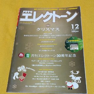 ヤマハ(ヤマハ)の月刊　エレクトーン　2001 12月号(楽譜)