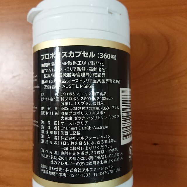 プロポリスカプセル　500mg　360粒 コスメ/美容のコスメ/美容 その他(その他)の商品写真