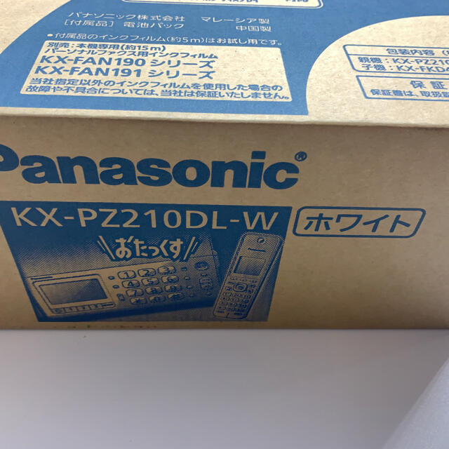 パナソニック KX-PZ210DL-W デジタルコードレス普通紙ファクス