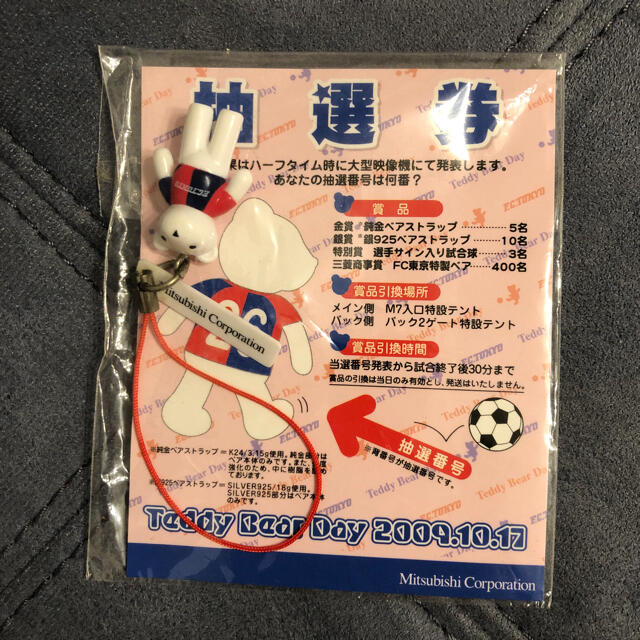 【2本セット】FC東京　テディベアデー　非売品ストラップ スポーツ/アウトドアのサッカー/フットサル(記念品/関連グッズ)の商品写真