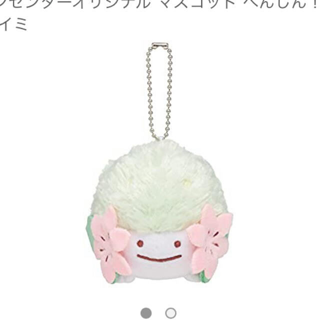 へんしん メタモン シェイミ マスコットの通販 By ゆゆすけ S Shop ラクマ へんしん メタモン シェイミ マスコットの通販 By ゆゆすけ S Shop ラクマ