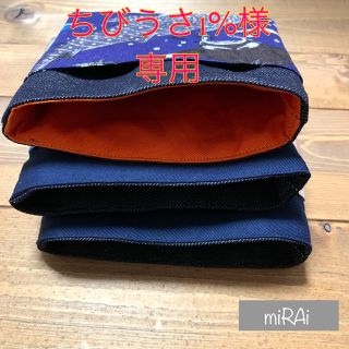 ちびうさ1%様　miRAiの移動ポケット(外出用品)