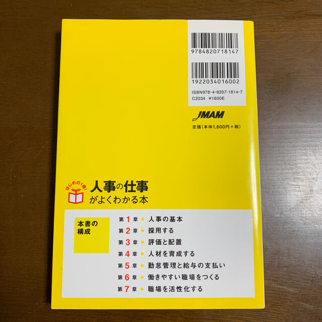 人事の仕事がよくわかる本 エンタメ/ホビーの本(ビジネス/経済)の商品写真