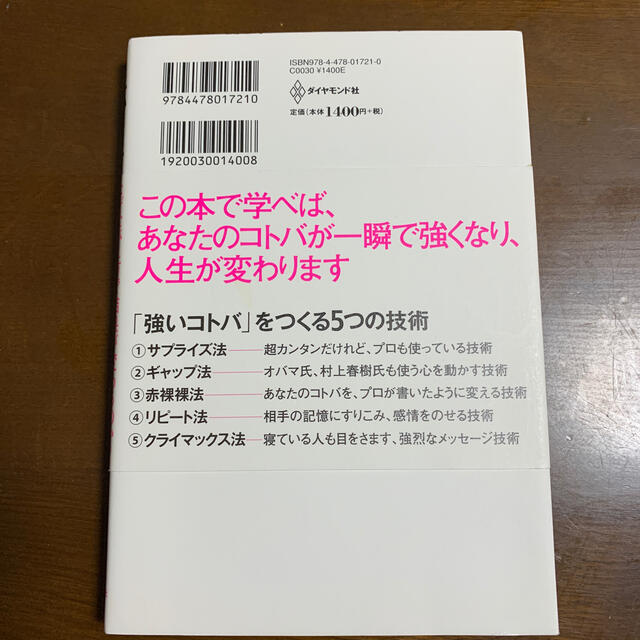 伝え方が９割 エンタメ/ホビーの本(ビジネス/経済)の商品写真