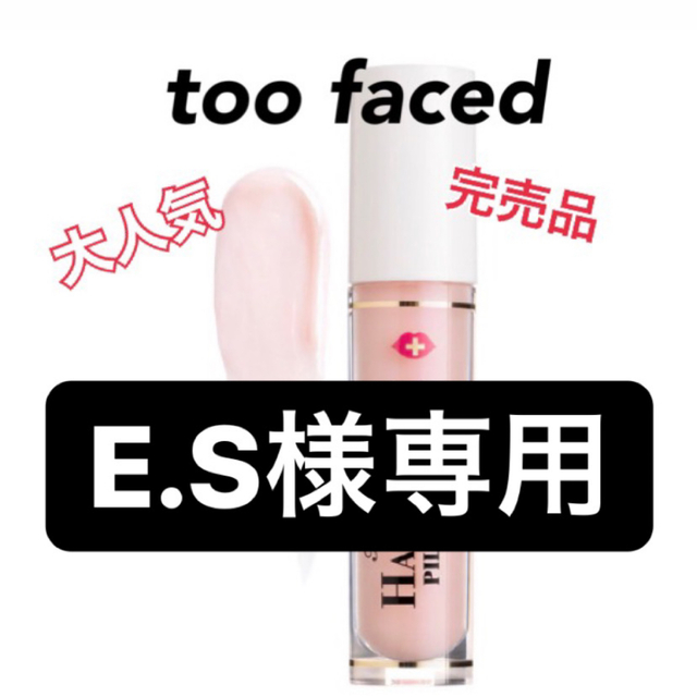 too faced ハングオーバー ピローバーム リップトリートメント