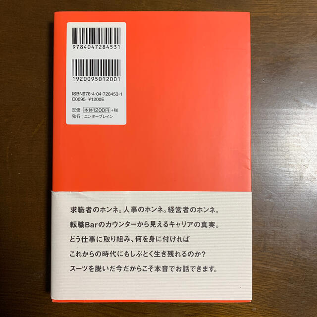 転職の赤本 エンタメ/ホビーの本(ビジネス/経済)の商品写真