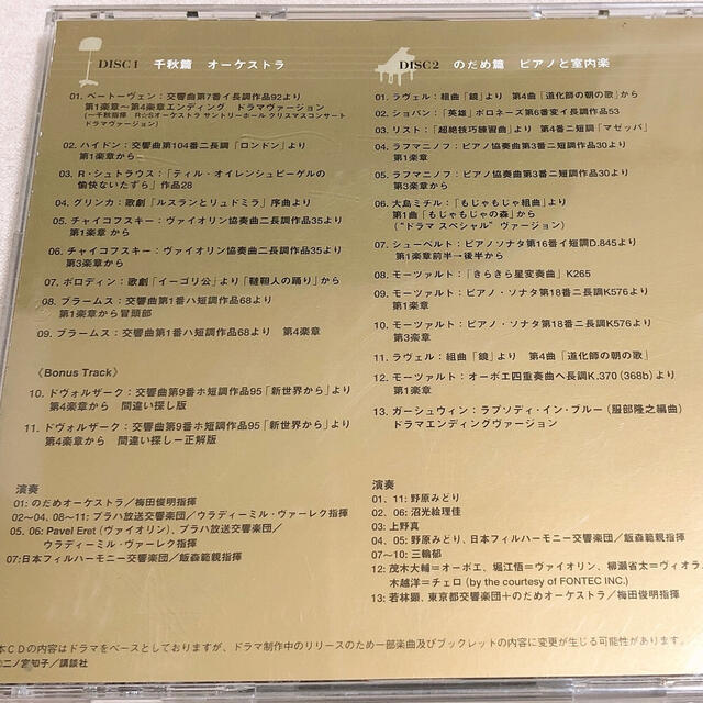 のだめカンタービレ　2枚組の通販　xjjoma's　shop｜ラクマ　スペシャル　CD　BEST！　by