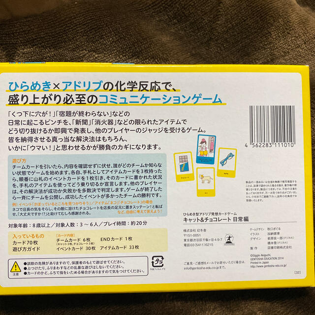 幻冬舎(ゲントウシャ)のキャット&チョコレート　日常編 エンタメ/ホビーのテーブルゲーム/ホビー(その他)の商品写真