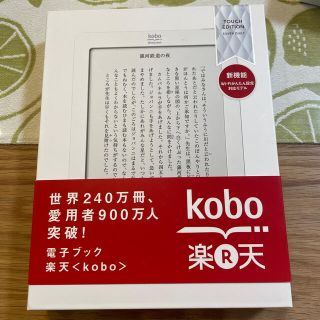 ラクテン(Rakuten)の【新品　未開封】kobo Touch シルバー(電子ブックリーダー)