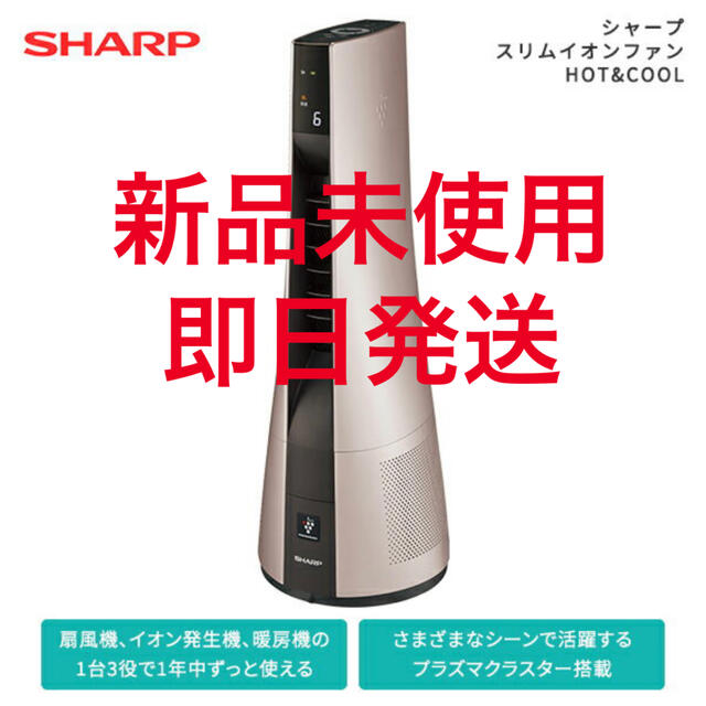 SHARP PF-JTH1-N スリムイオンファン