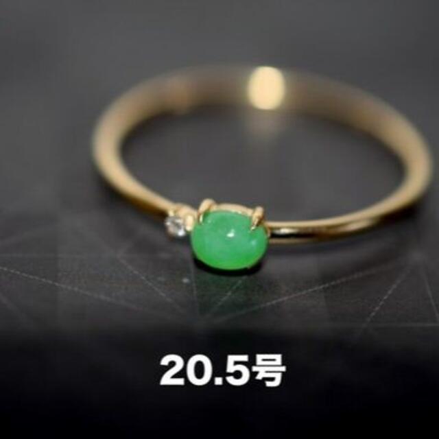 10 現品 天然 緑 本翡翠 リング k18金 指輪 ダイヤモンド 20.0号 レディースのアクセサリー(リング(指輪))の商品写真