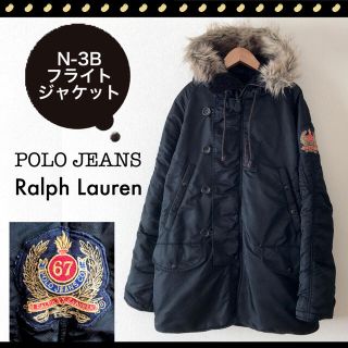 ポロラルフローレン(POLO RALPH LAUREN)のラルフローレン★ポロジーンズ★N-3Bタイプ★フライトジャケット(フライトジャケット)