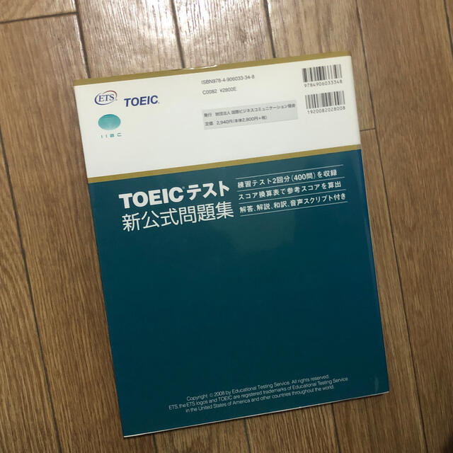 国際ビジネスコミュニケーション協会(コクサイビジネスコミュニケーションキョウカイ)のＴＯＥＩＣテスト新公式問題集 エンタメ/ホビーの本(その他)の商品写真