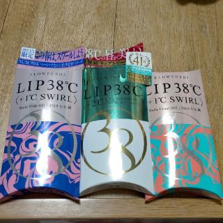 フローフシ(FLOWFUSHI)のフローフシ LIP38℃ ３本セット☆みっくんママさん専用☆(リップグロス)