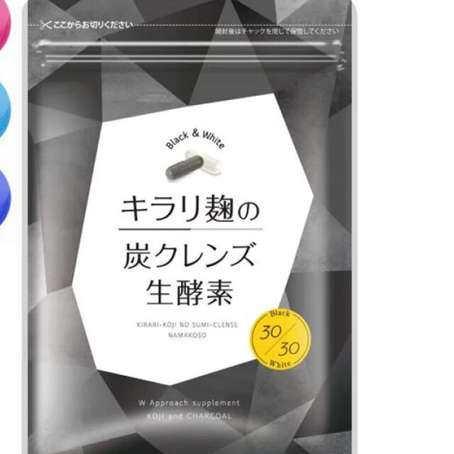 キラリ麹の炭クレンズ生酵素4袋＋1袋(数粒減った状態)のサムネイル
