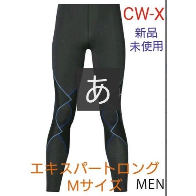 新品　ワコール メンズ CW-X スポーツタイツ　サイズ：M　HXO409