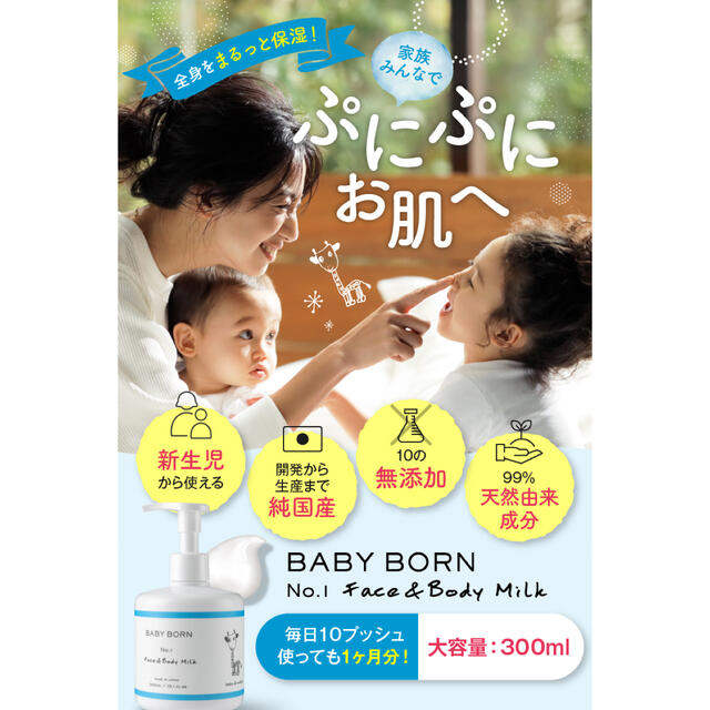 BABY BORN/フェイス&ボディクリーム/新品未使用/送料込み❤️