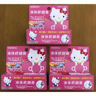 ハローキティ(ハローキティ)のハローキティ ウォーターエイド 12ml 3本まとめ売り(日用品/生活雑貨)