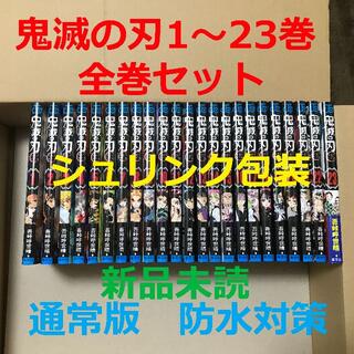 【新品未読】鬼滅の刃 1～23巻 コミック全巻セット(全巻セット)